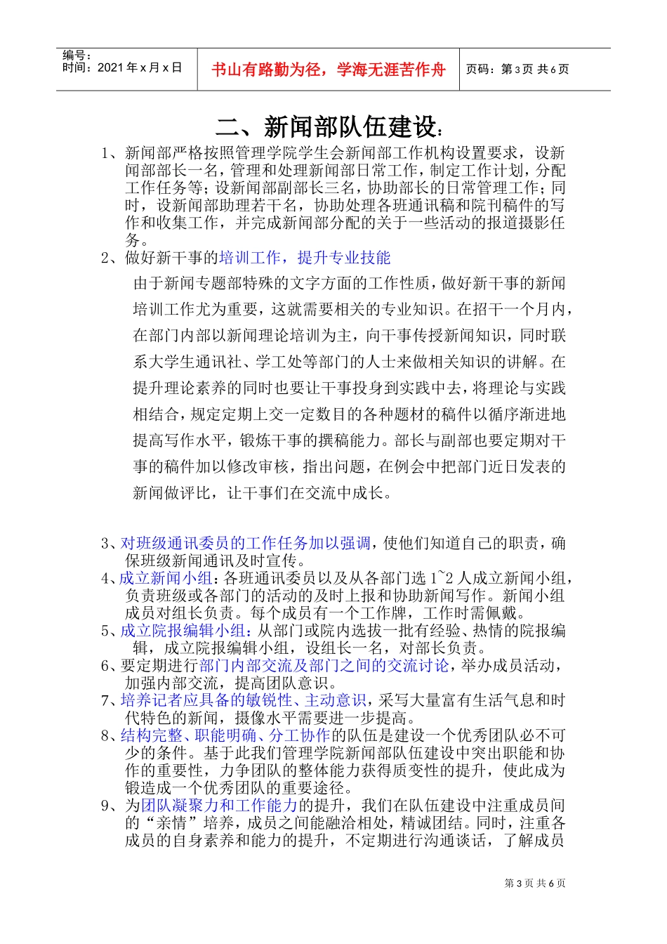 学生会新闻部年度工作计划_第3页