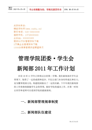 学生会新闻部年度工作计划