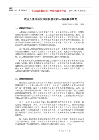 适合儿童绘画发展阶段特征的人物画教学研究