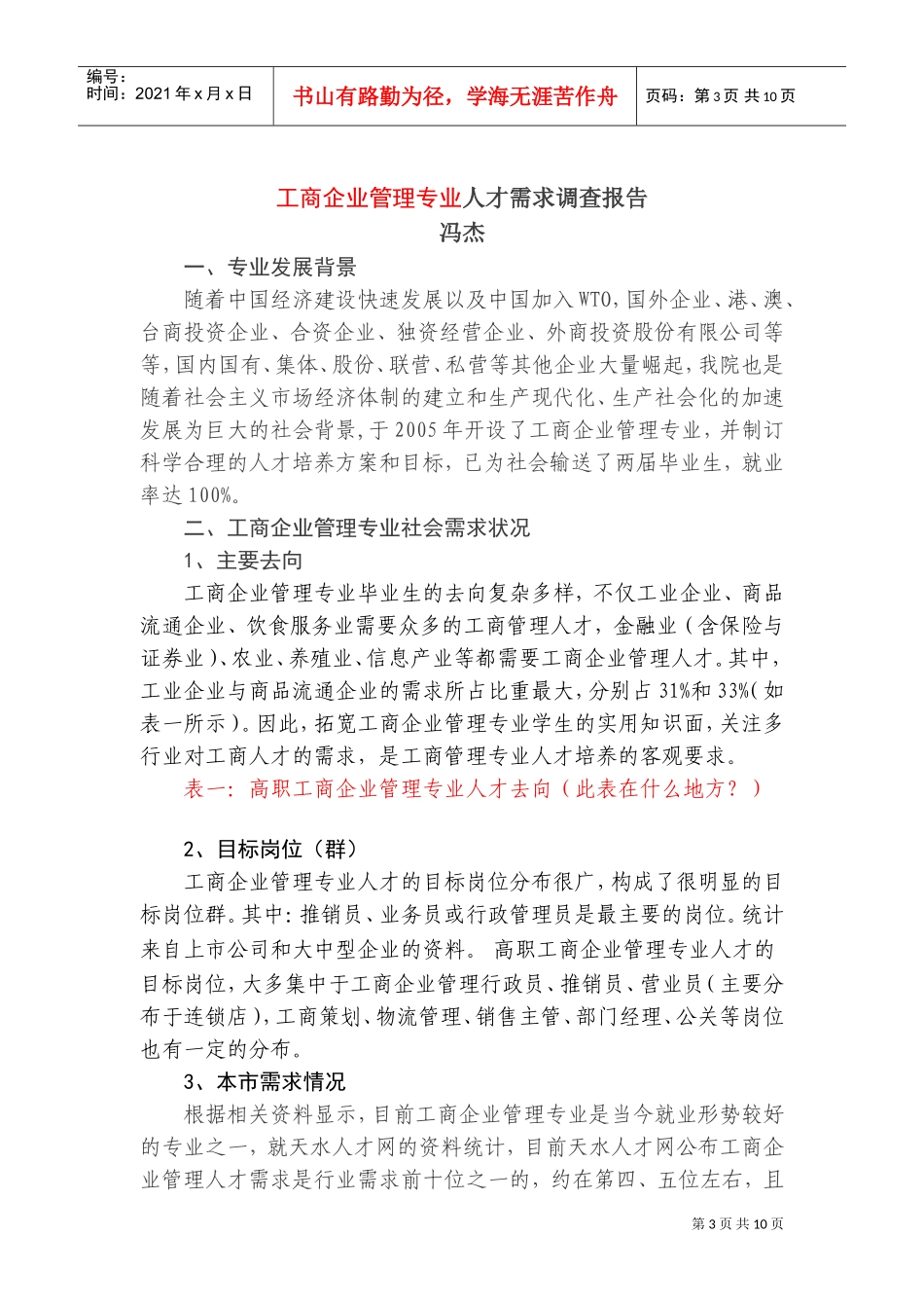 工商企业管理人才培养与需求预测_第3页