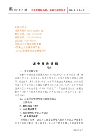 工商企业管理人才培养与需求预测