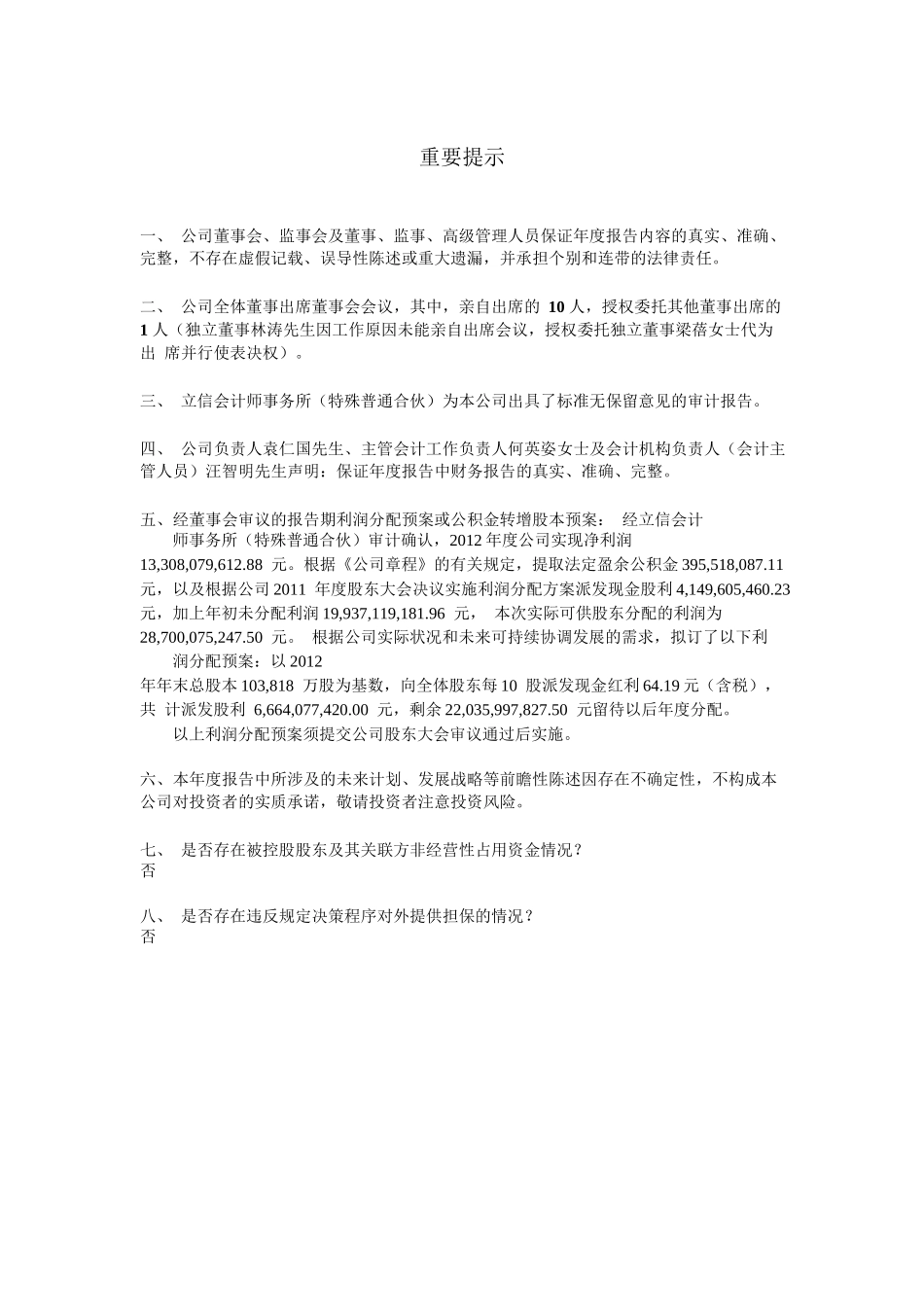 贵州茅台XXXX年度报告_第2页