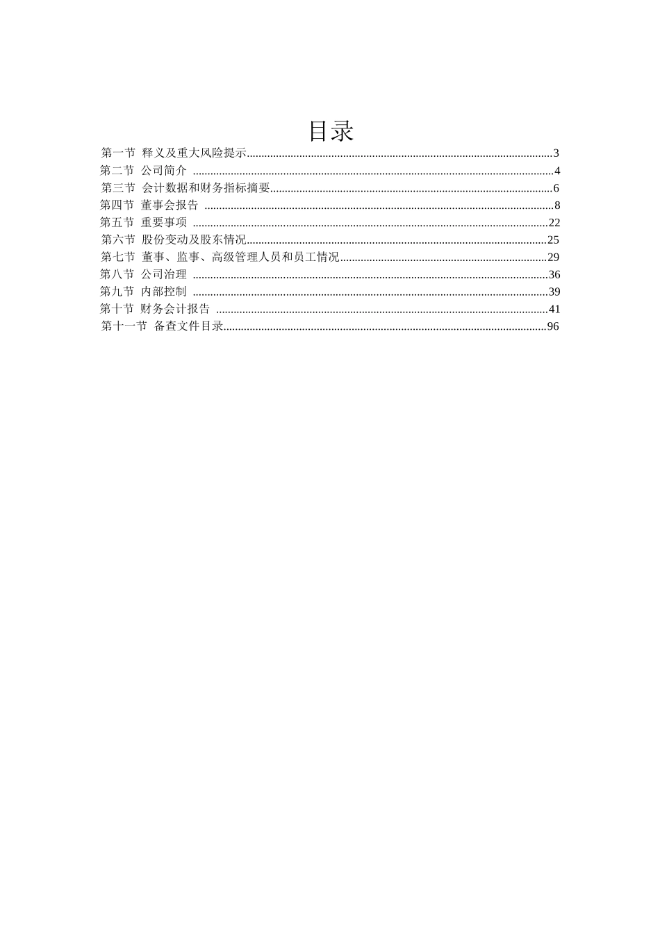 贵州茅台XXXX年度报告_第3页