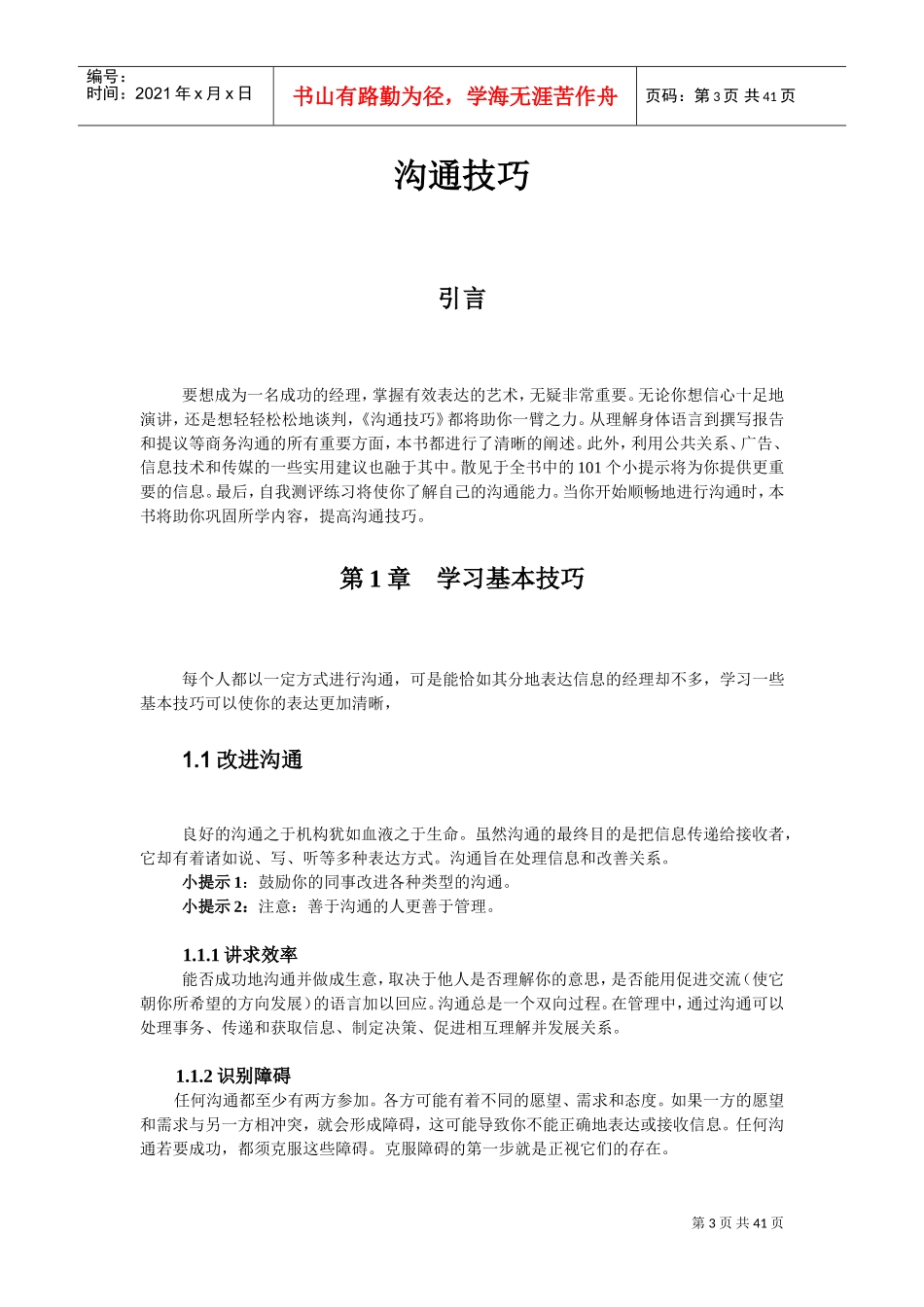 沟通技巧及成功谈判_第3页