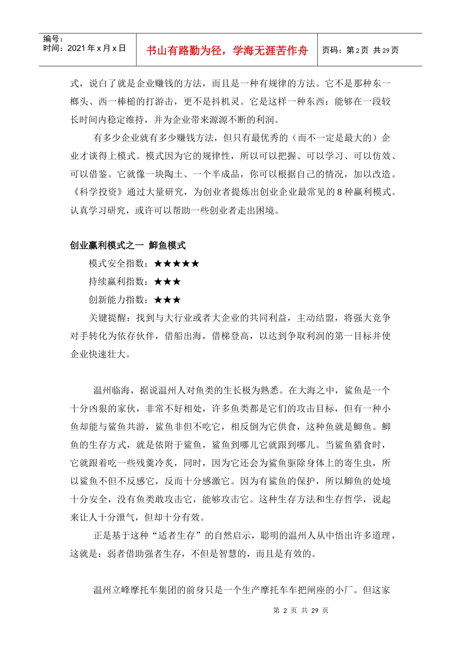 八种创业赢利模式(28_第2页