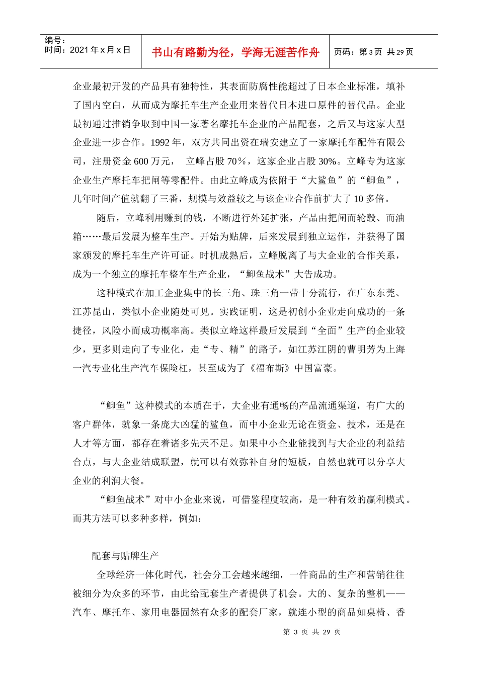 八种创业赢利模式(28_第3页