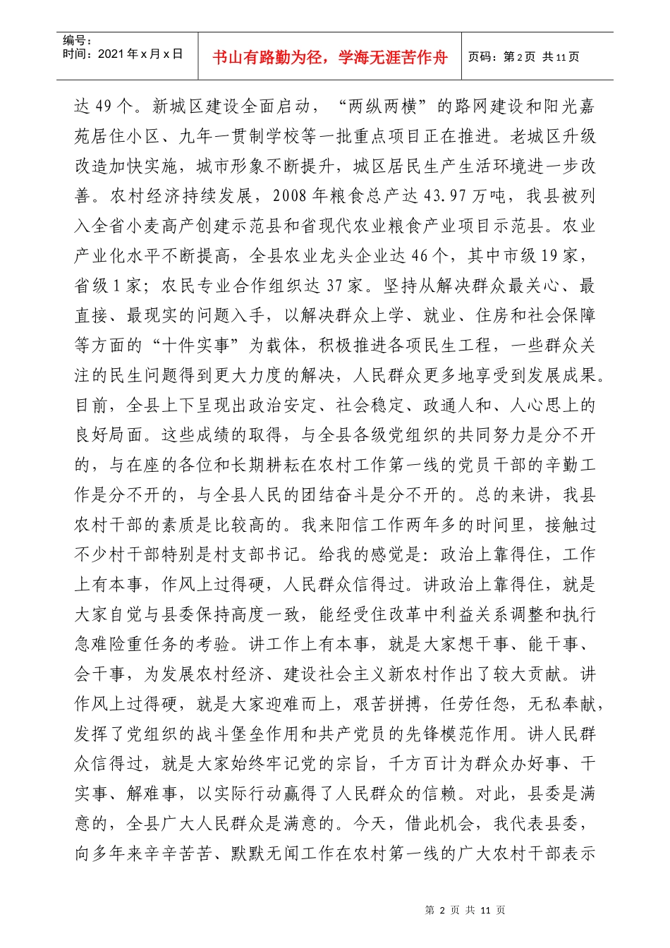 在村支部书记培训大会上的讲话_第2页