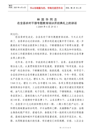 在村支部书记培训大会上的讲话