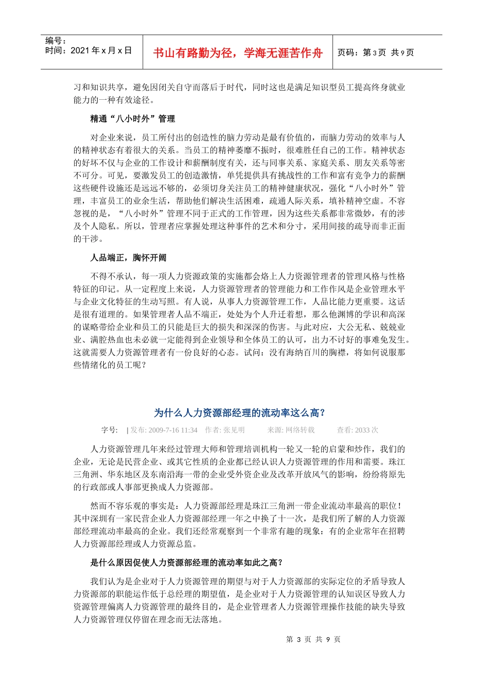 人力资源-2022HR经理的十项必修课_第3页