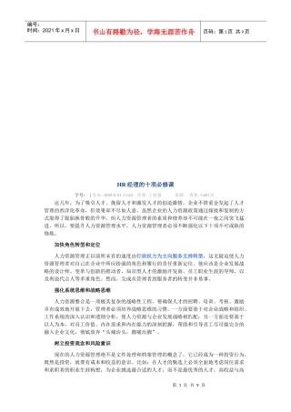 人力资源-2022HR经理的十项必修课