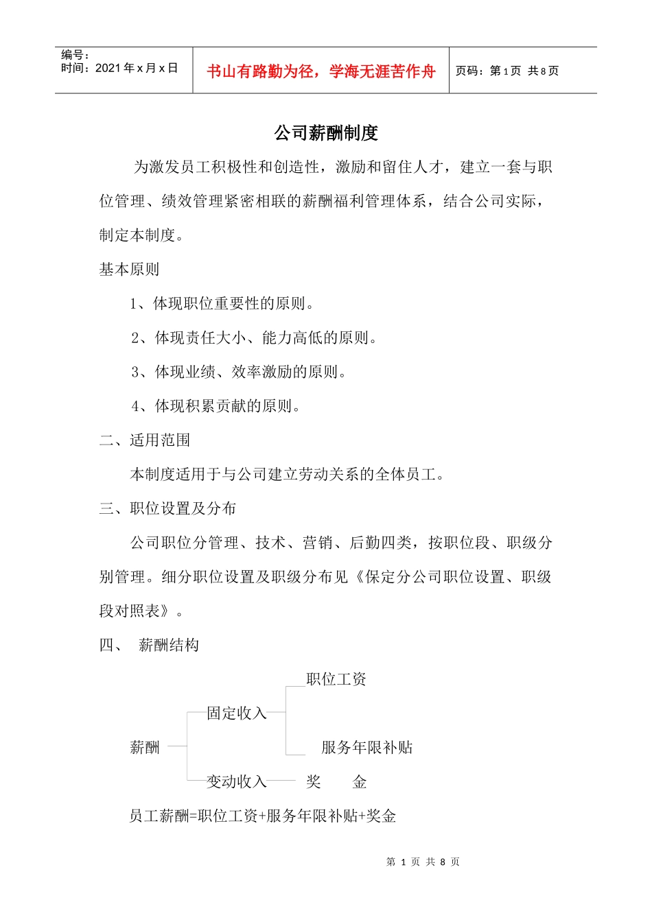 公司薪酬制度_第1页
