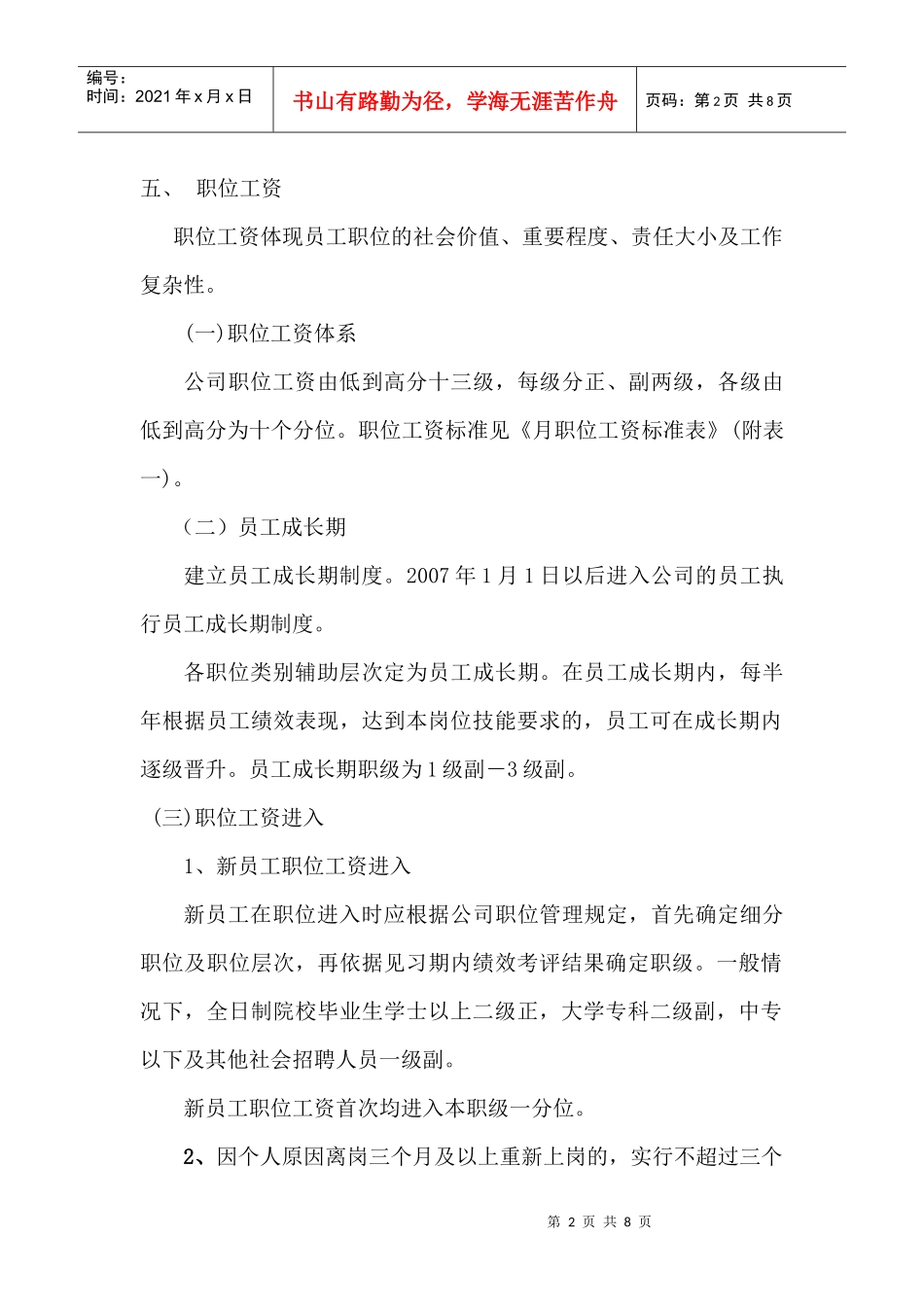 公司薪酬制度_第2页