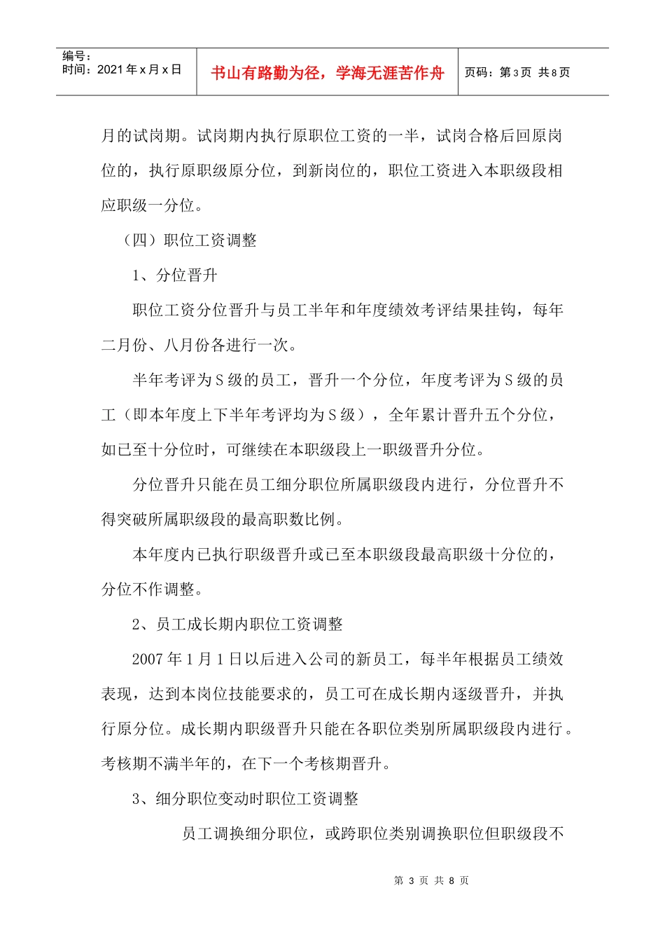 公司薪酬制度_第3页