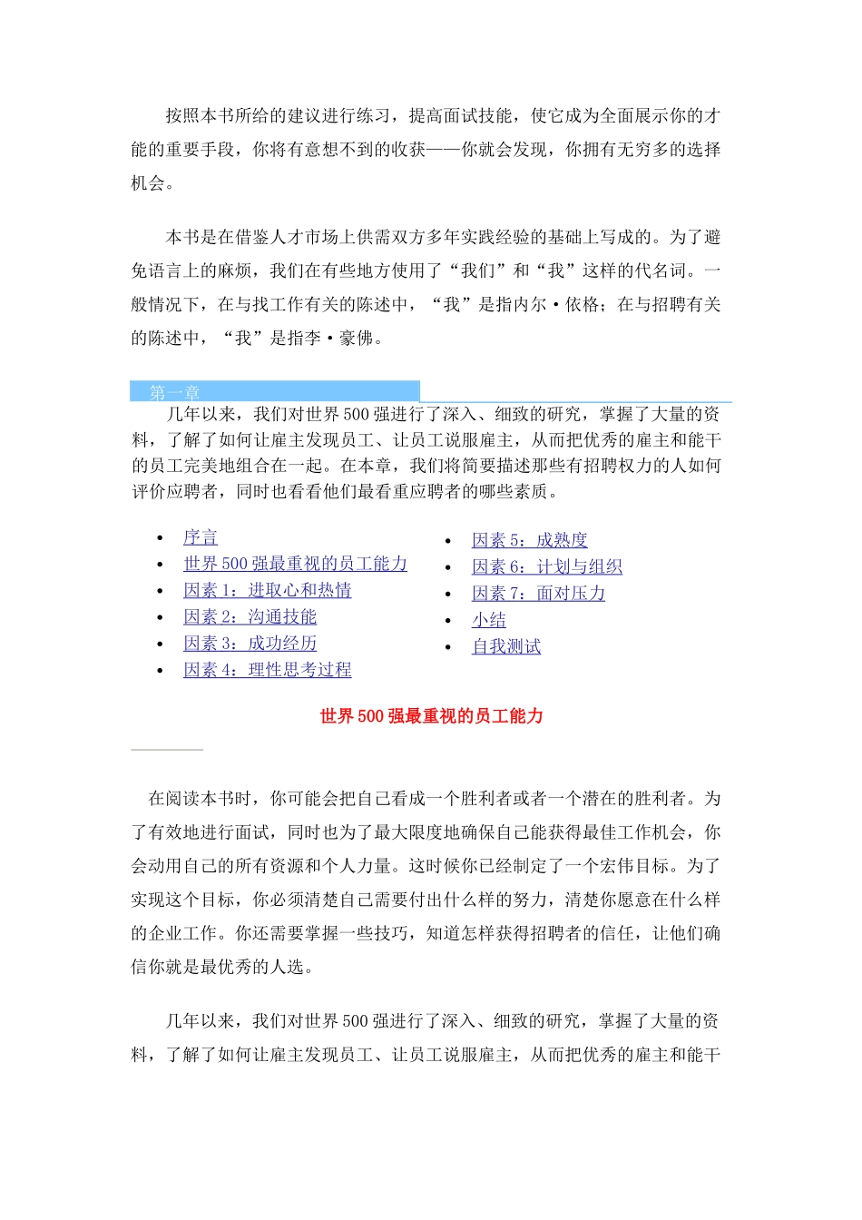 国际MBA人力资源管理力作《世界500强选人标准》_第3页