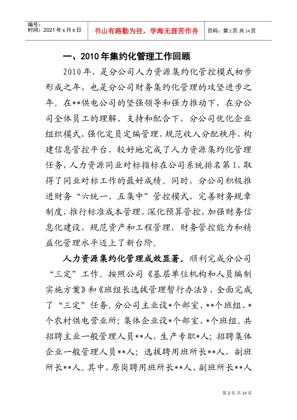 在分公司年度集约化管理推进会议上的讲话_第2页