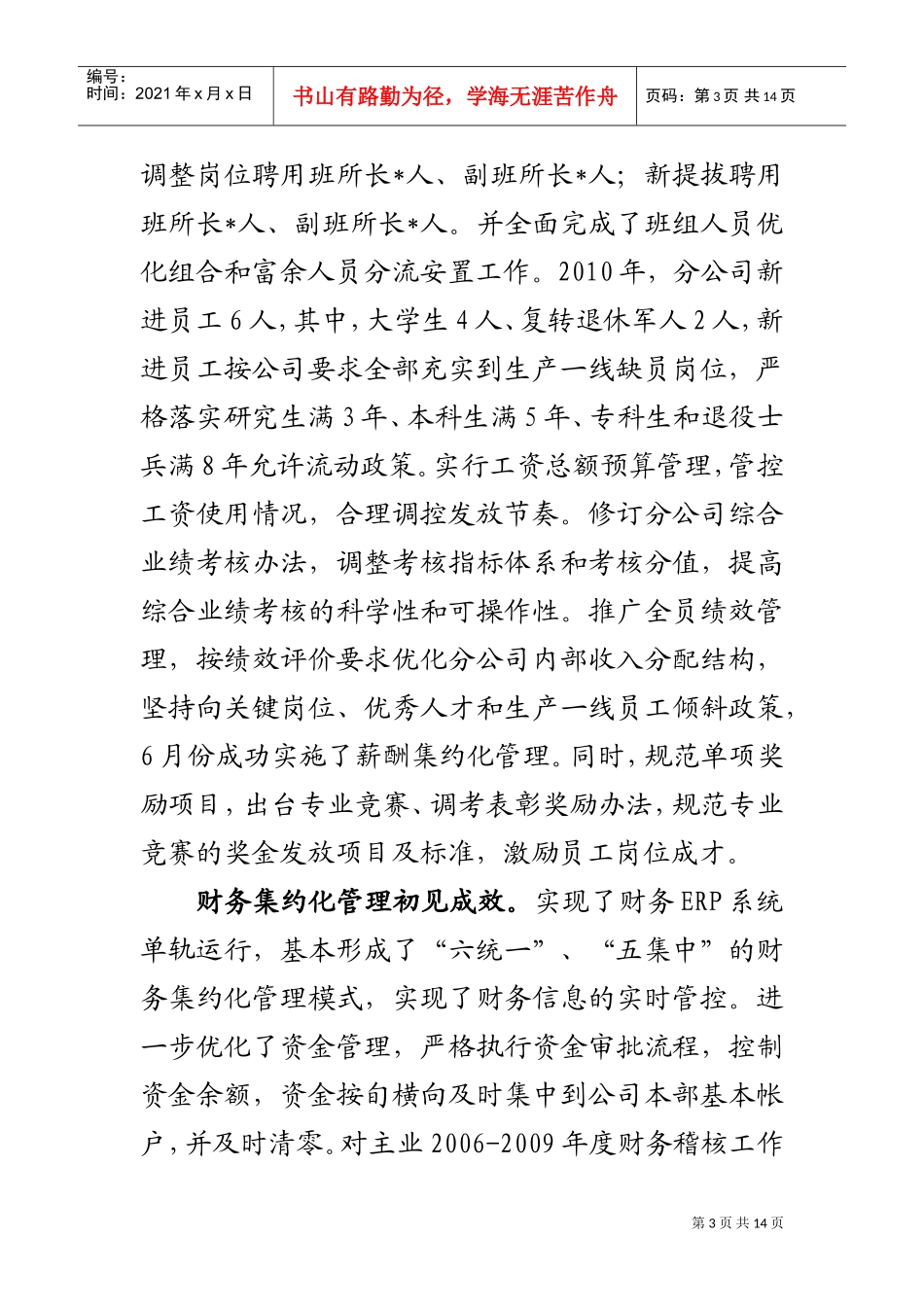 在分公司年度集约化管理推进会议上的讲话_第3页