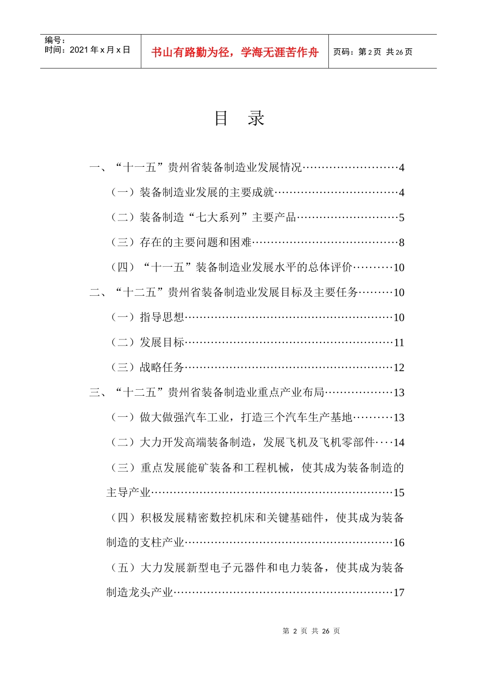 贵州省“十二五”装备制造业发展规划_第2页