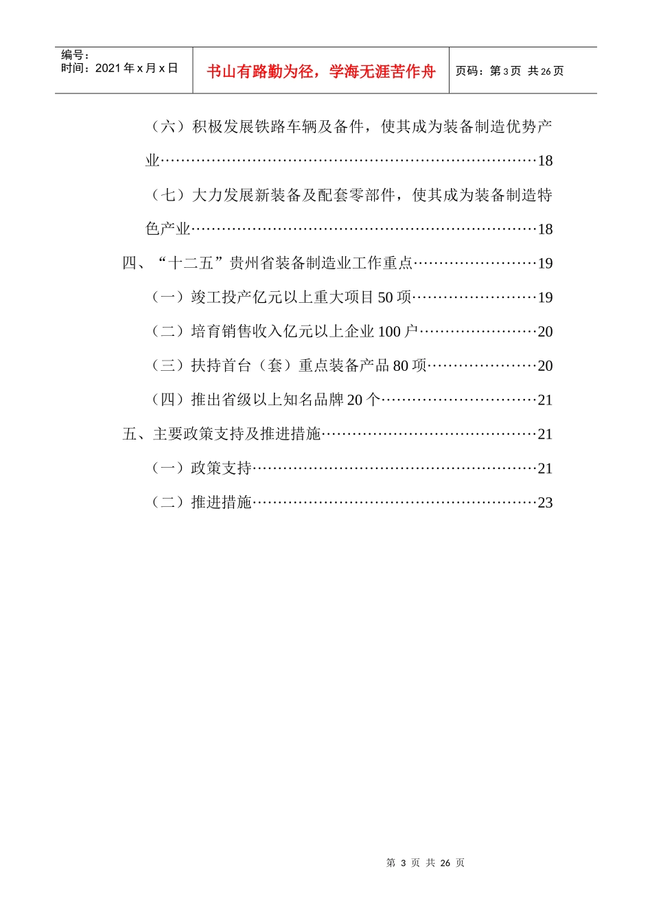 贵州省“十二五”装备制造业发展规划_第3页