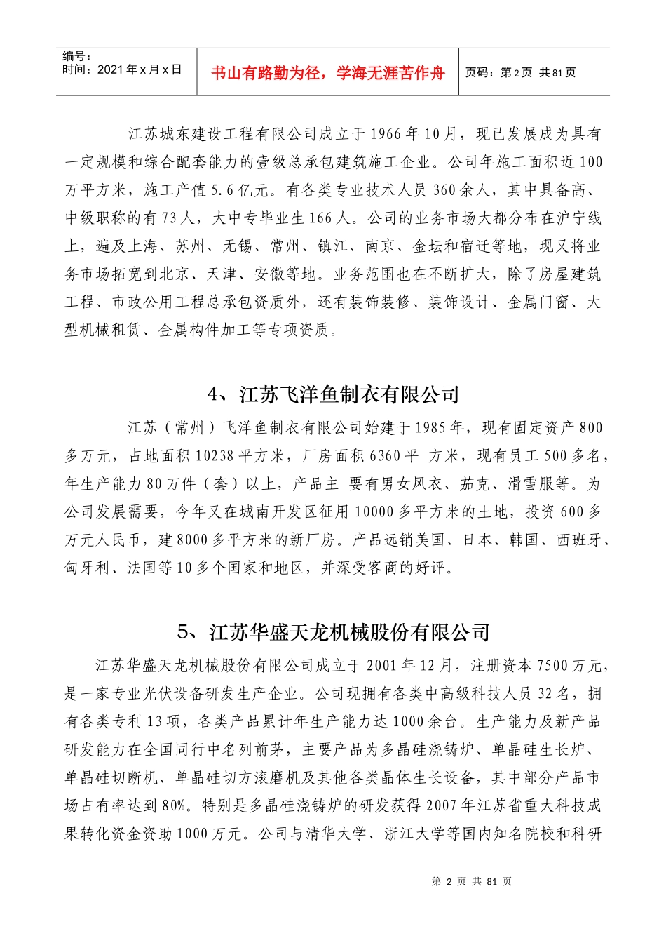 常州市共青团“青年就业创业见习基地”简介金坛市：1、常州_第2页