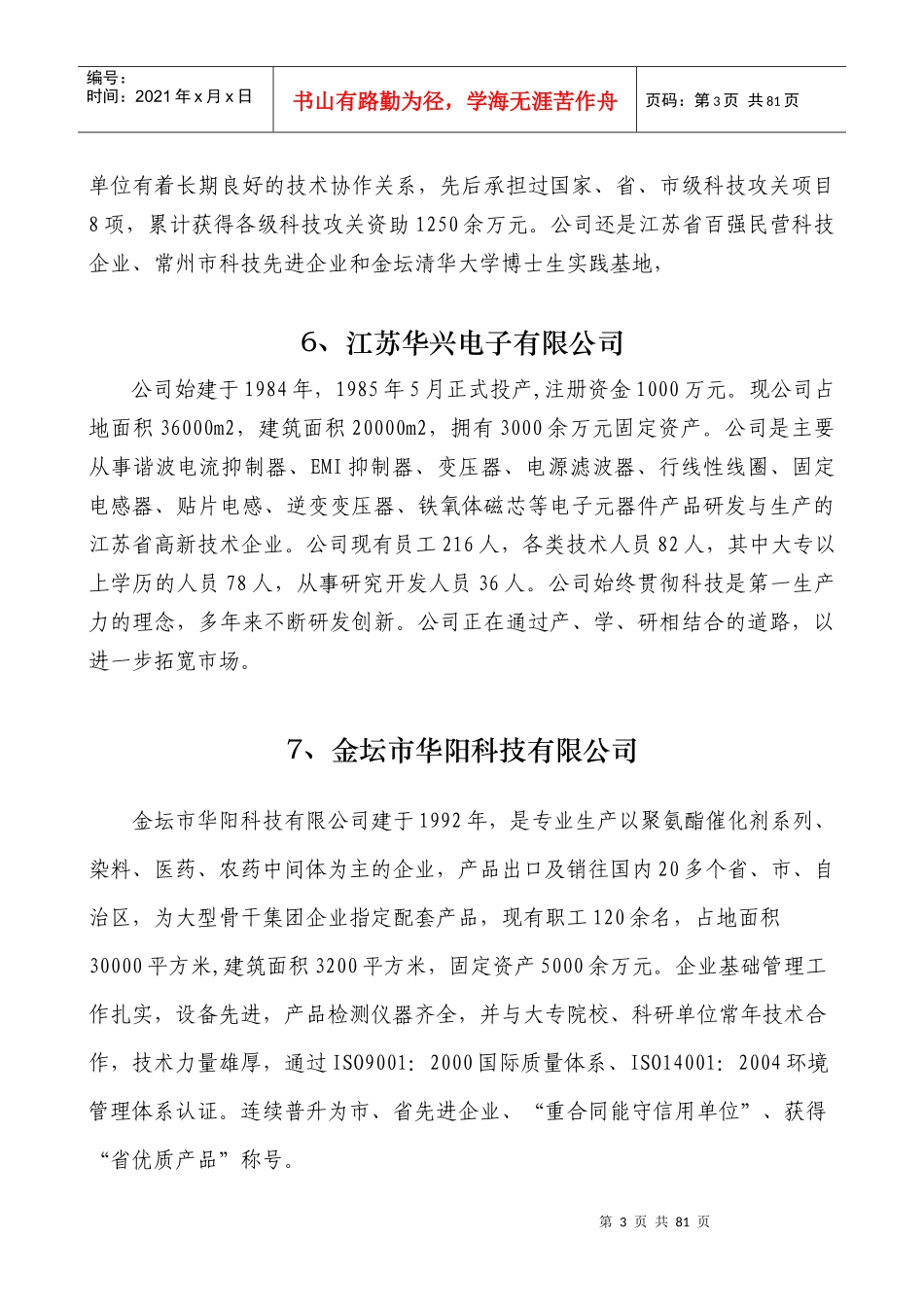 常州市共青团“青年就业创业见习基地”简介金坛市：1、常州_第3页