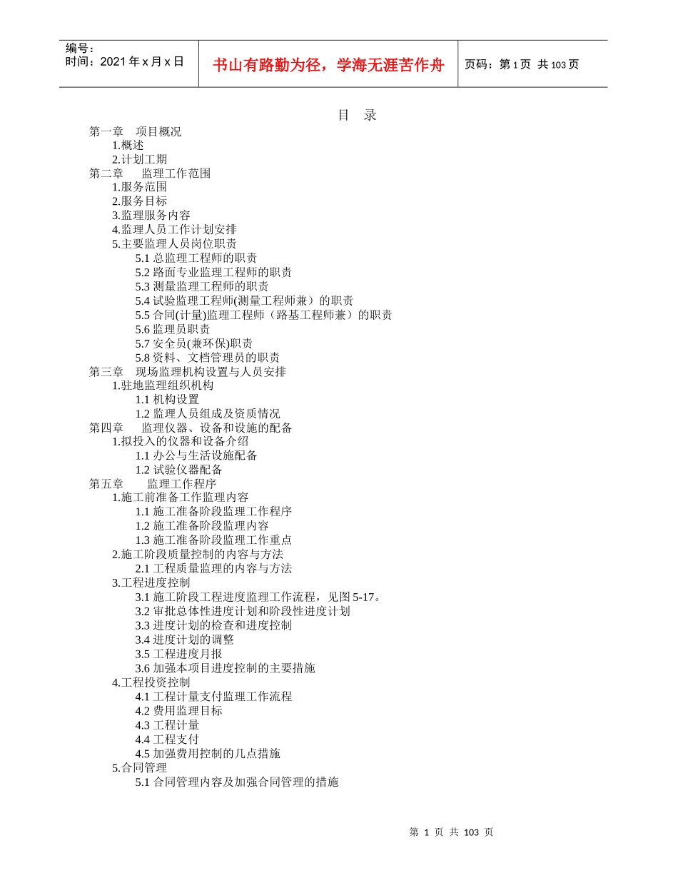 隧道隐患路段整治工程_第1页