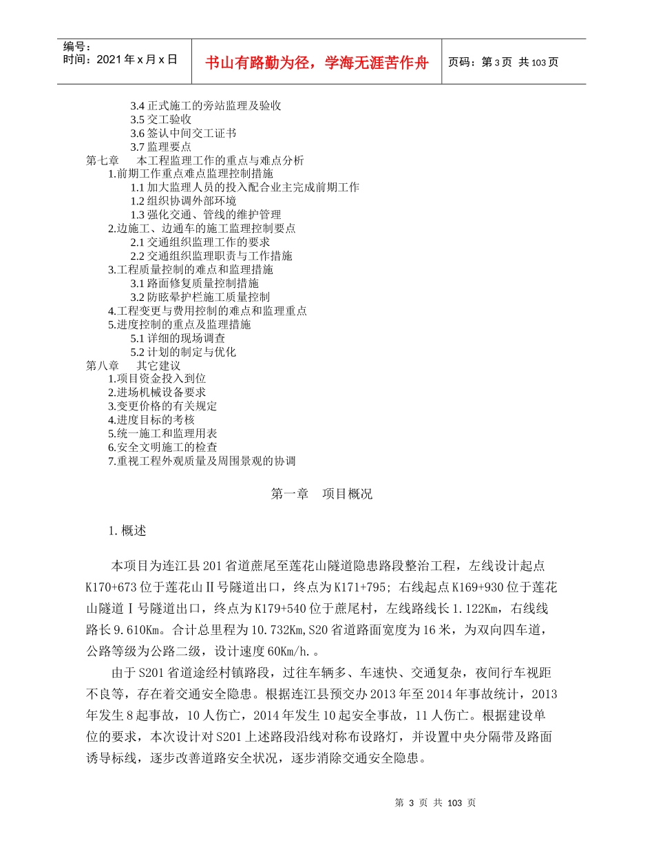 隧道隐患路段整治工程_第3页