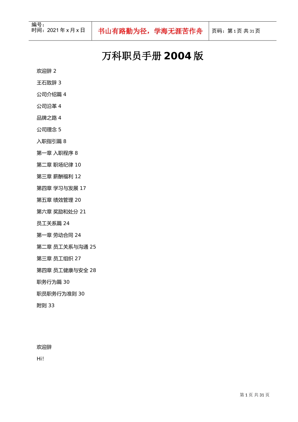 某某房地产公司的员工手册_第1页