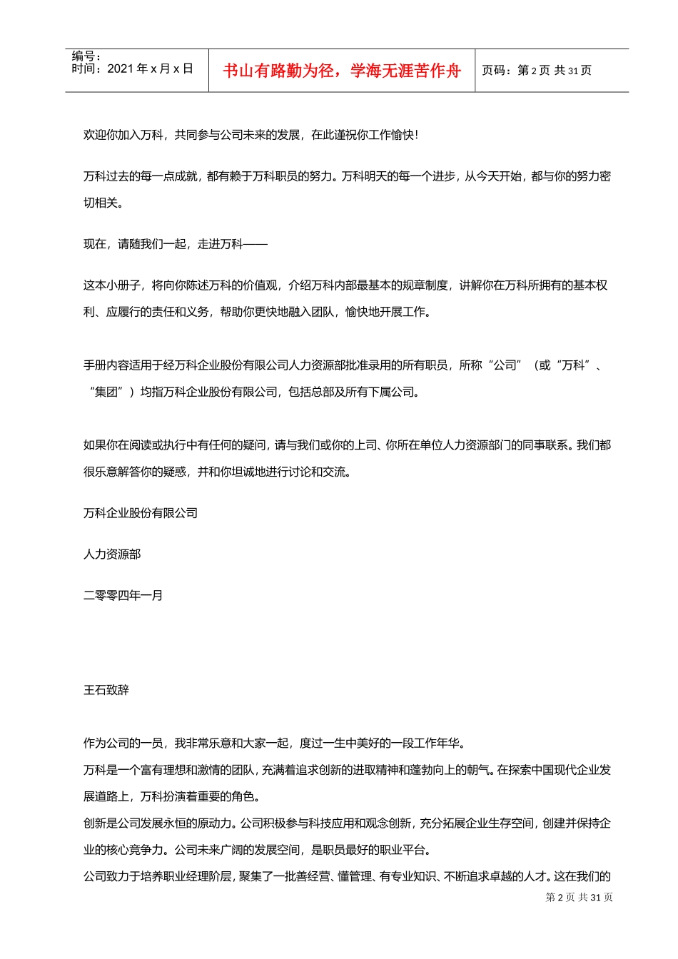 某某房地产公司的员工手册_第2页