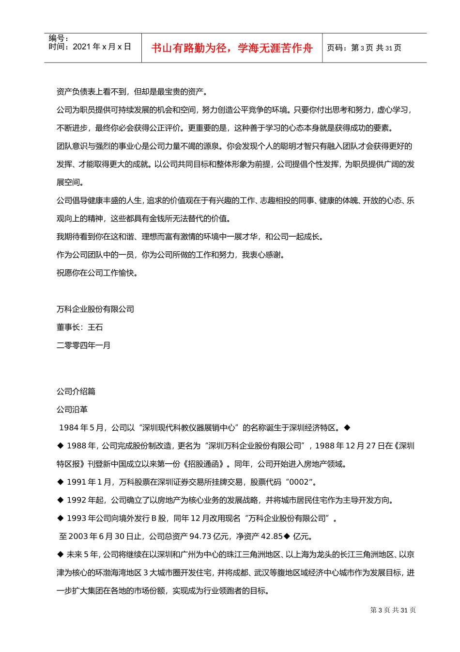 某某房地产公司的员工手册_第3页