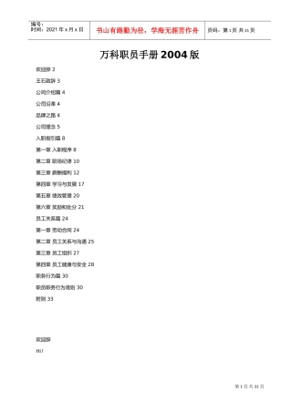 某某房地产公司的员工手册
