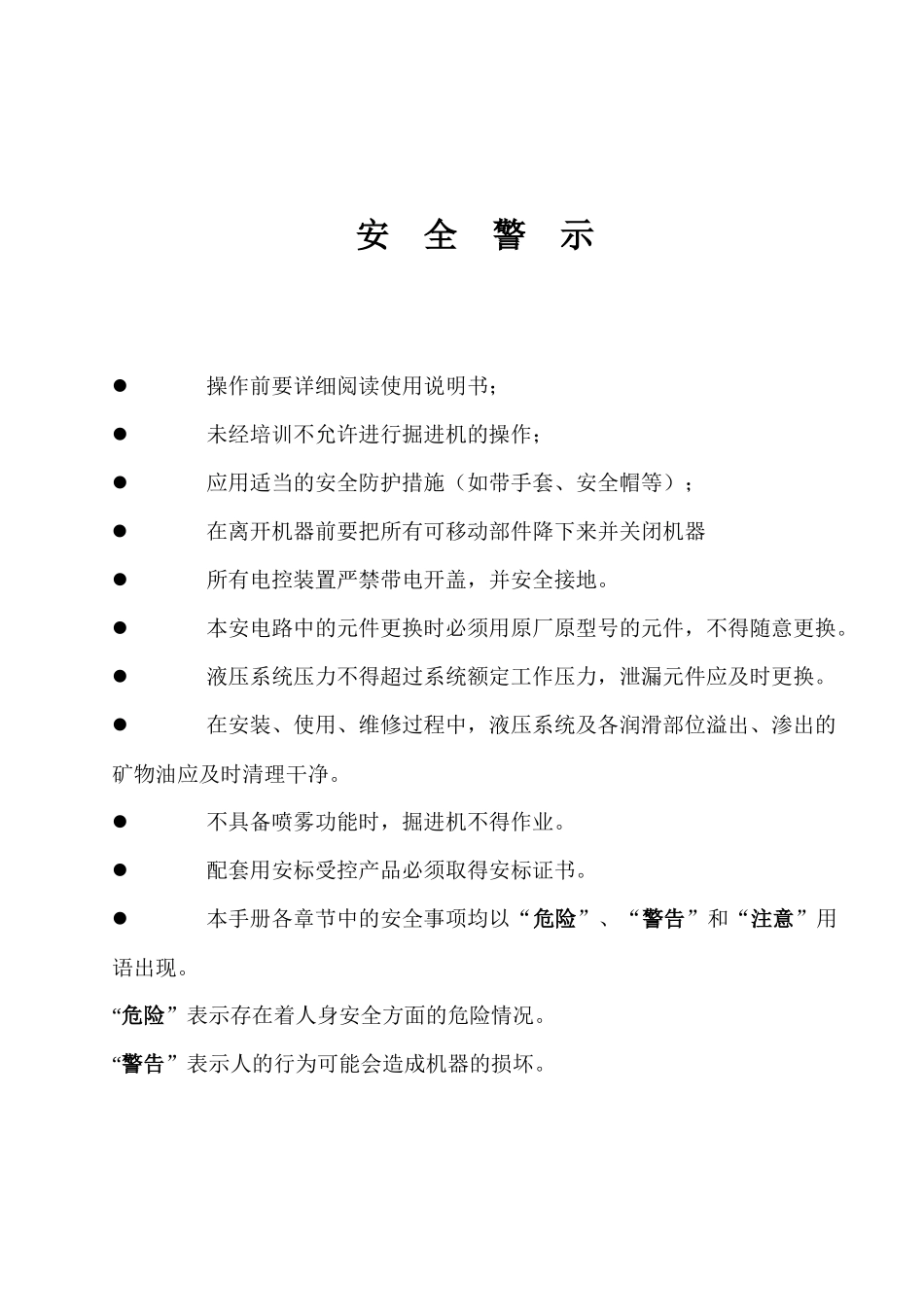 人力资源-2022EBZ132使用说明书培训[1]_第3页