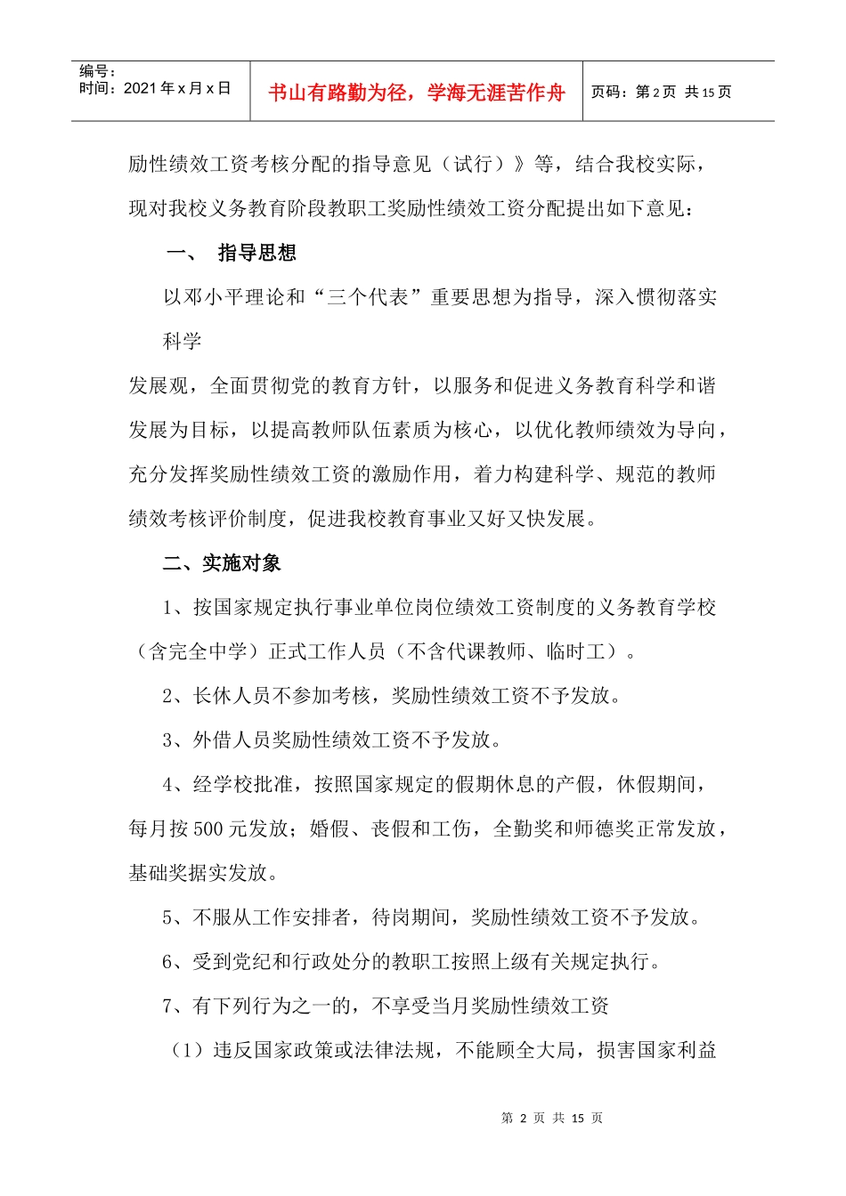 人力资源-202218中奖励性绩效工资讨论稿_第2页