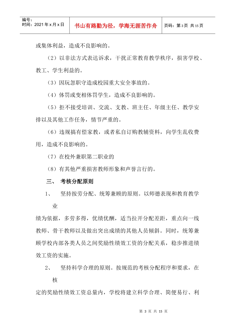 人力资源-202218中奖励性绩效工资讨论稿_第3页