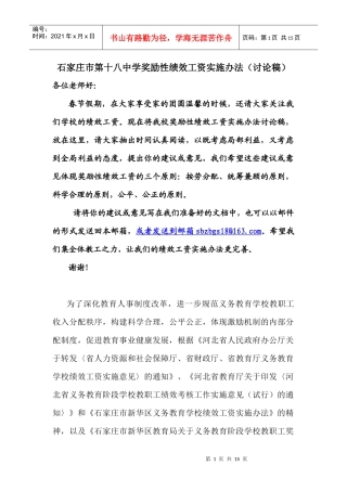 人力资源-202218中奖励性绩效工资讨论稿