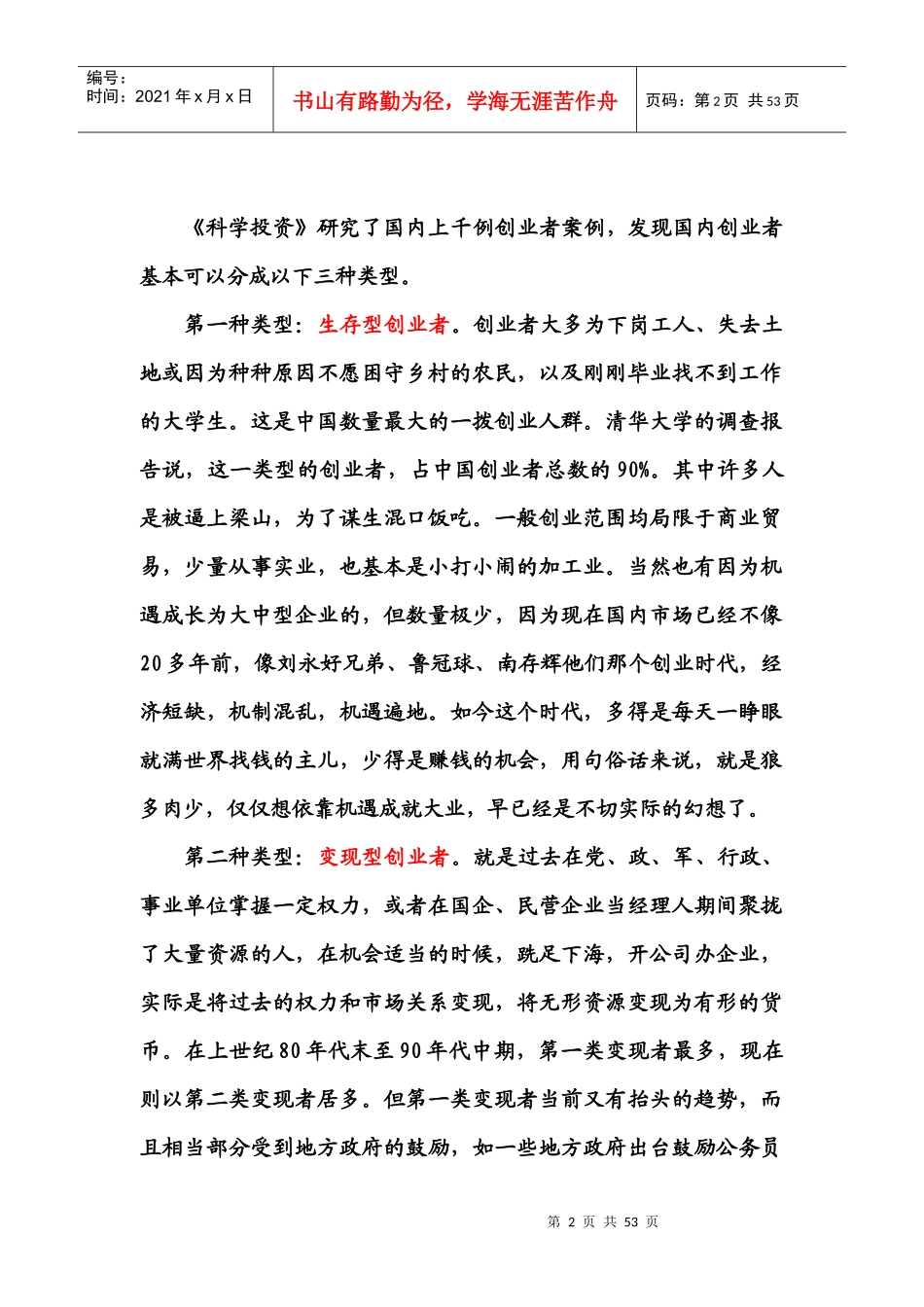 创业者的10大素质_第2页