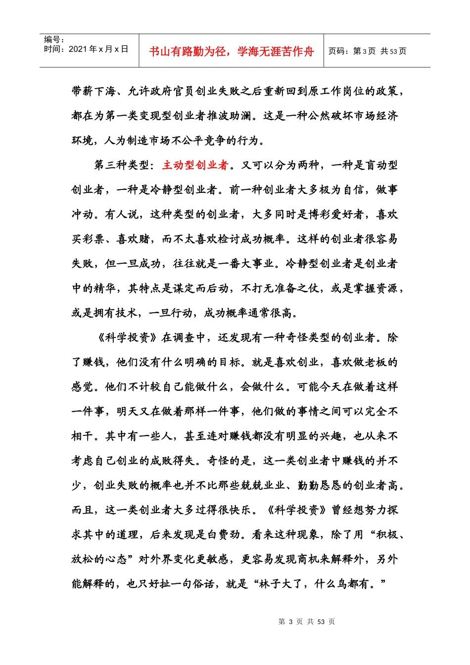 创业者的10大素质_第3页