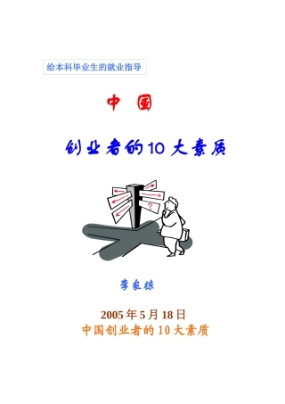 创业者的10大素质