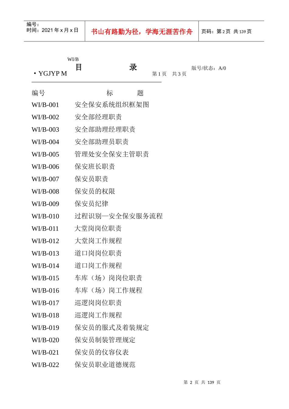 安全保安工作手册_第2页