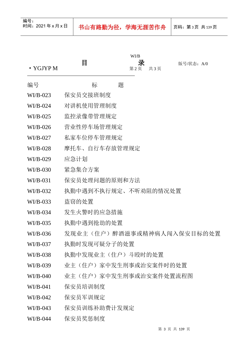 安全保安工作手册_第3页