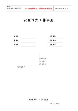 安全保安工作手册