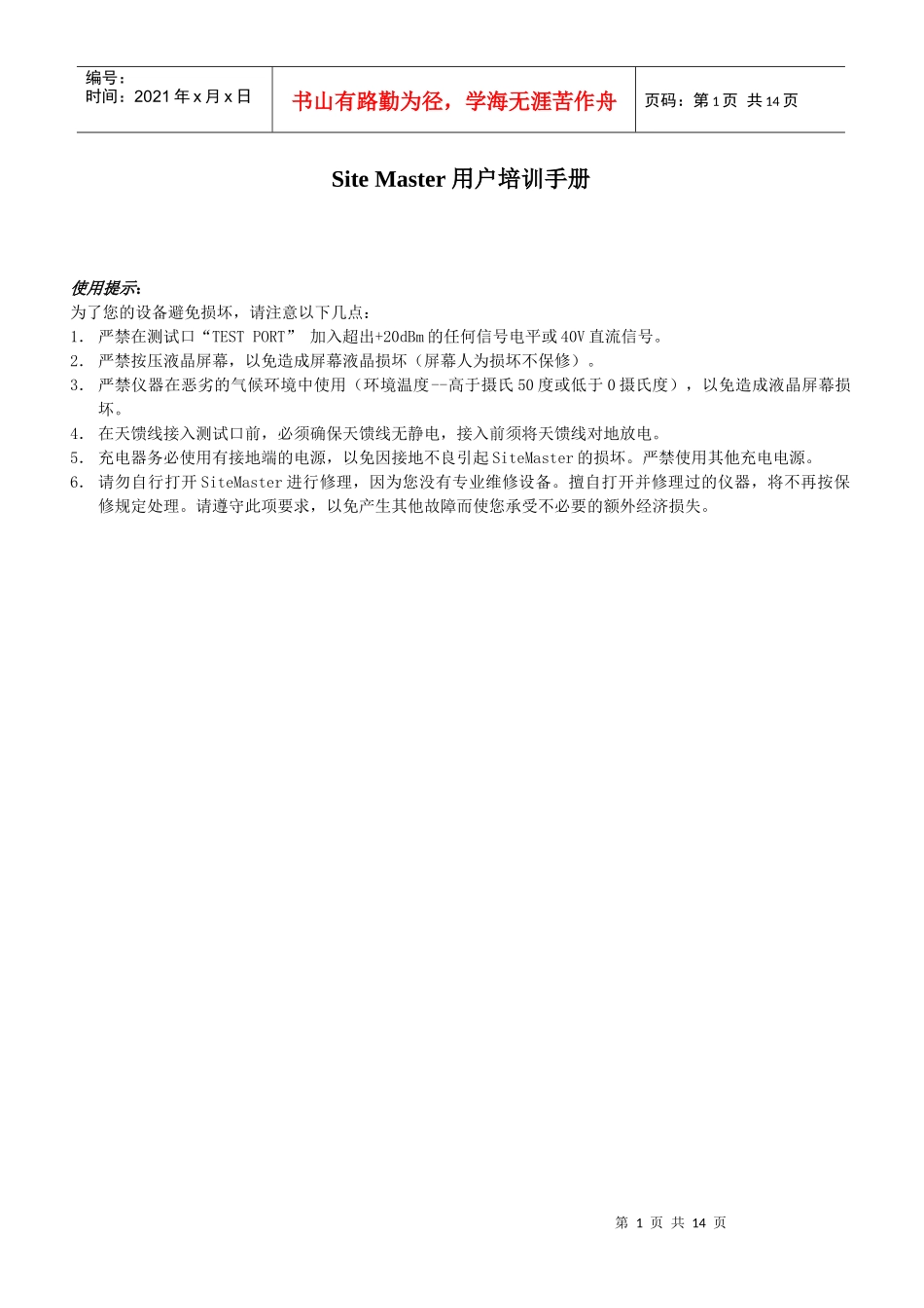 人力资源-2022Site Master培训手册_第1页
