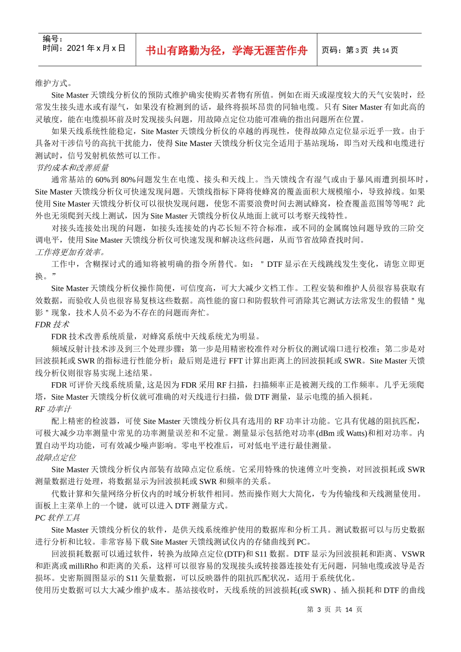 人力资源-2022Site Master培训手册_第3页