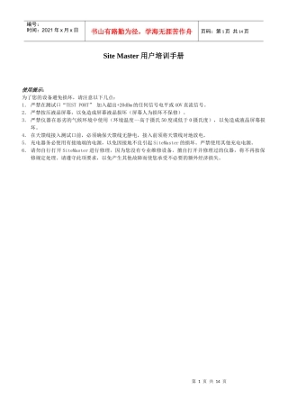 人力资源-2022Site Master培训手册