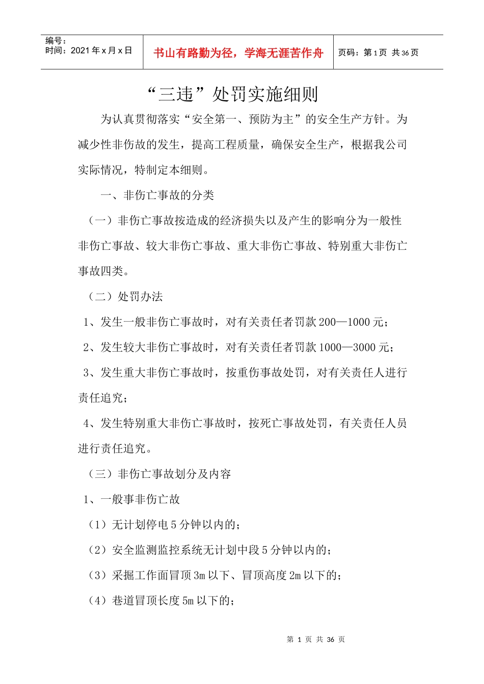 三违处罚办法_第1页