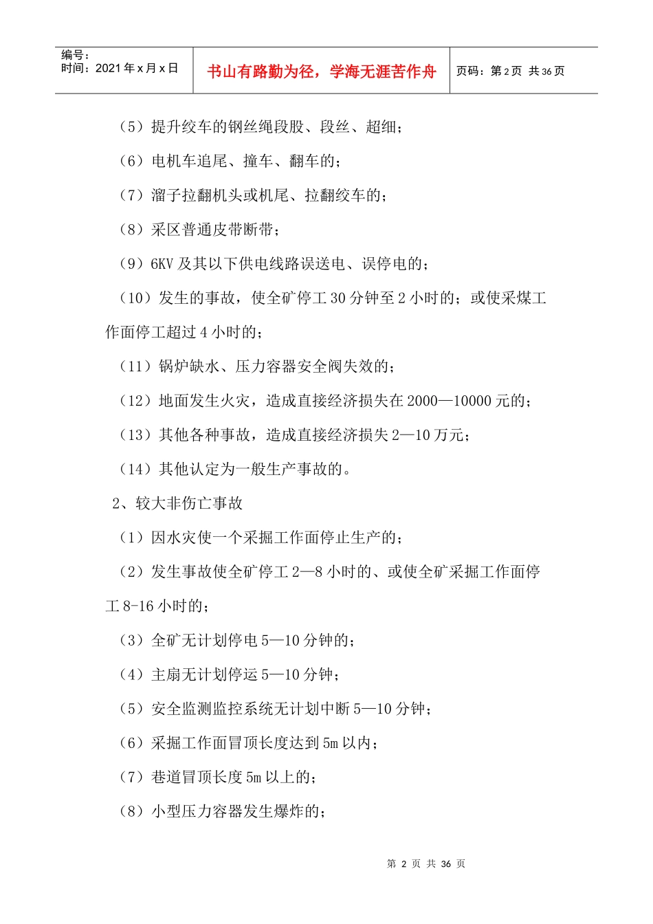 三违处罚办法_第2页
