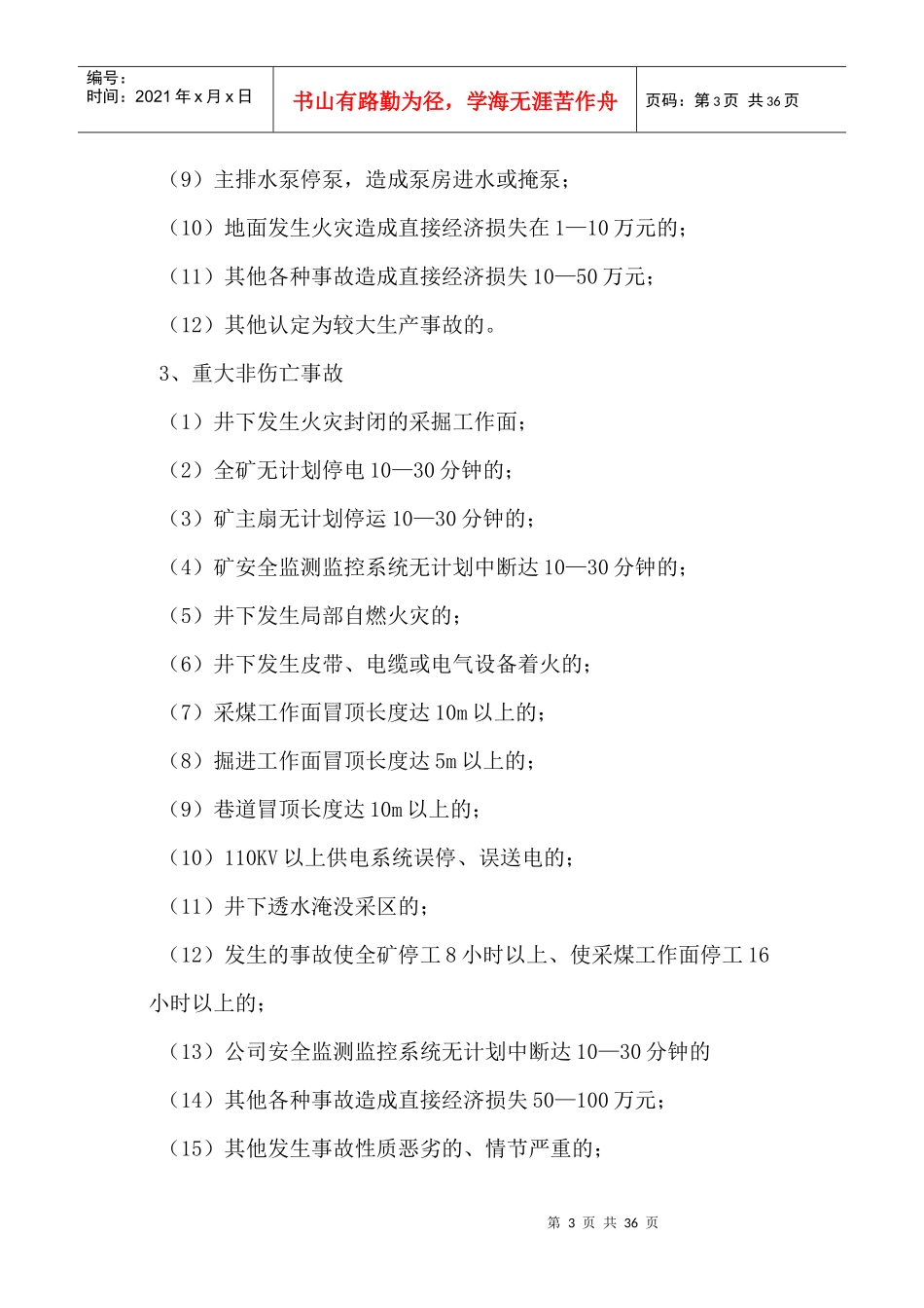 三违处罚办法_第3页