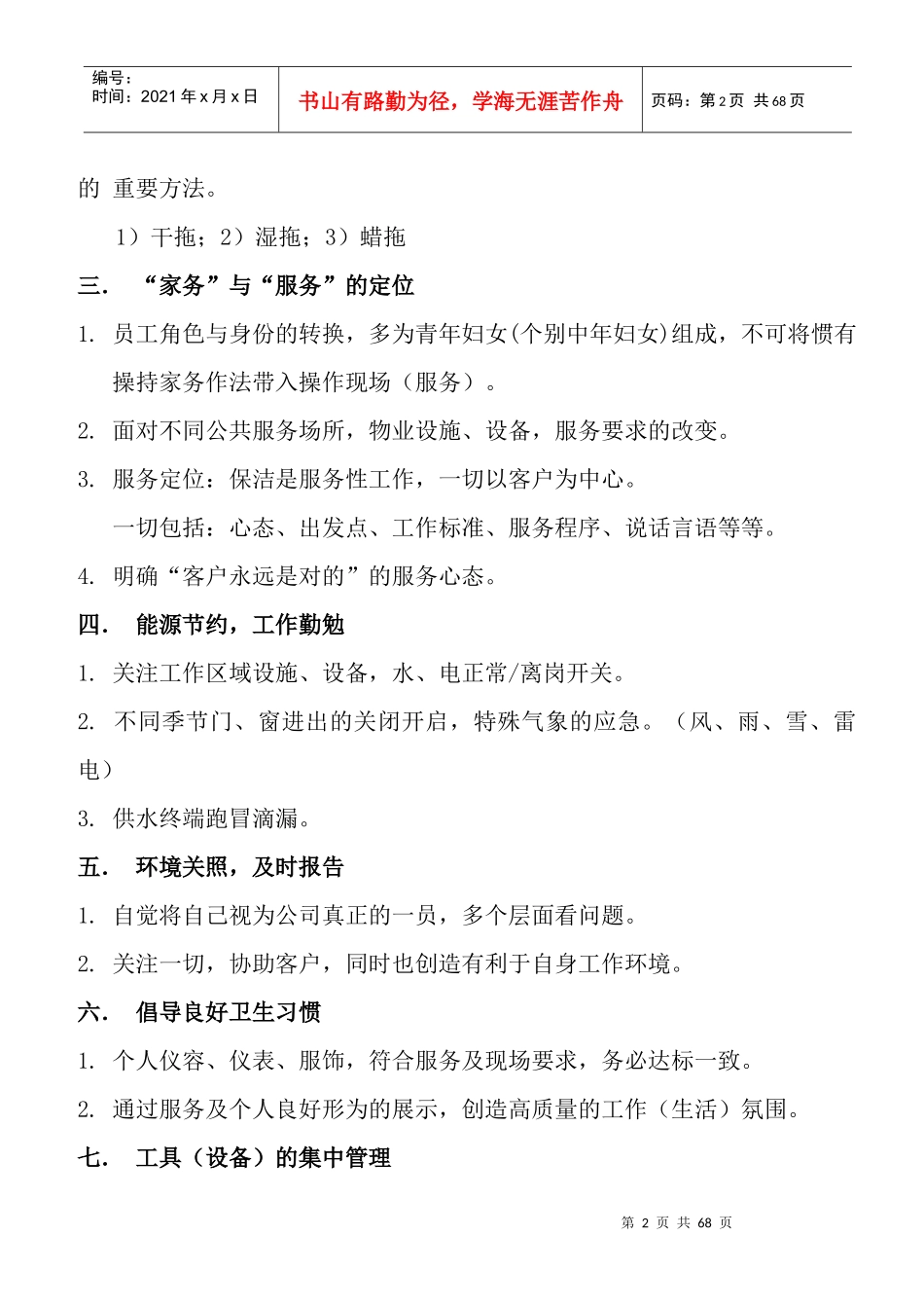 保洁培训手册_第2页