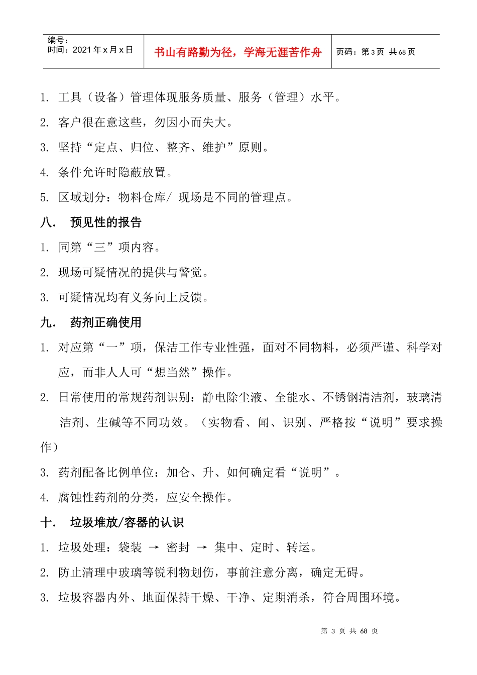 保洁培训手册_第3页