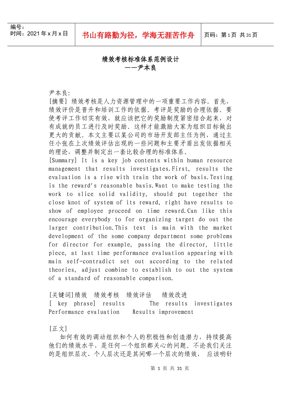 尹本良绩效考核范例设计[1]_第1页