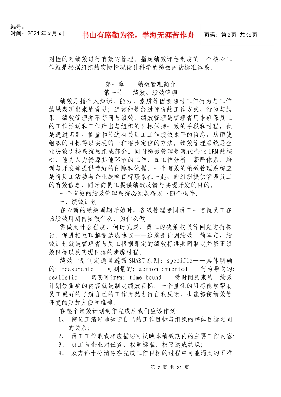 尹本良绩效考核范例设计[1]_第2页